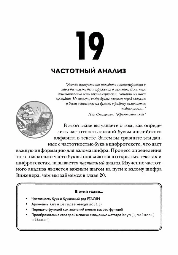 Эл Свейгарт - Криптография и взлом шифров на Python - Страница № 334