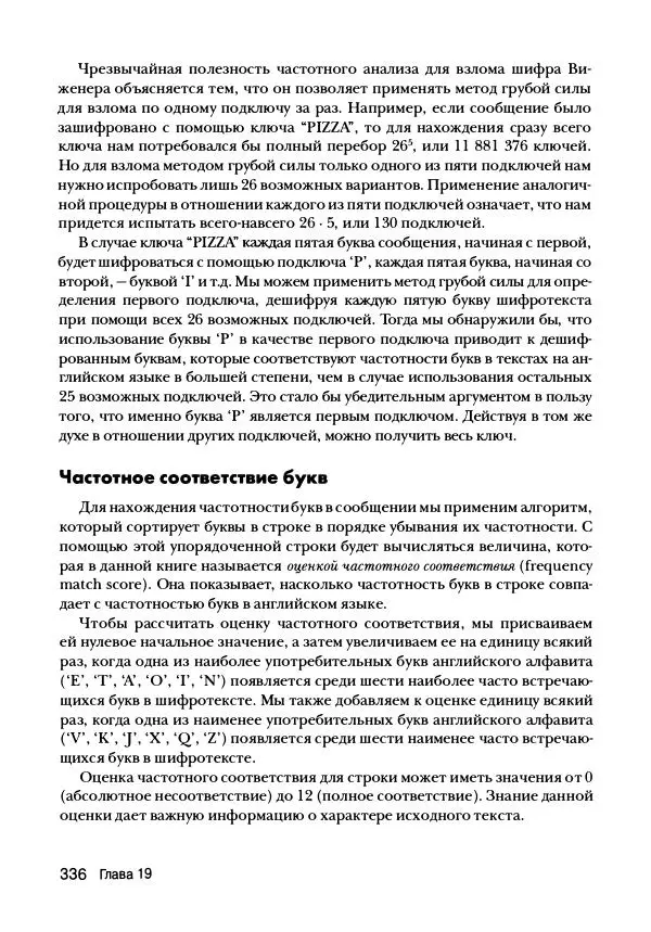 Эл Свейгарт - Криптография и взлом шифров на Python - Страница № 337