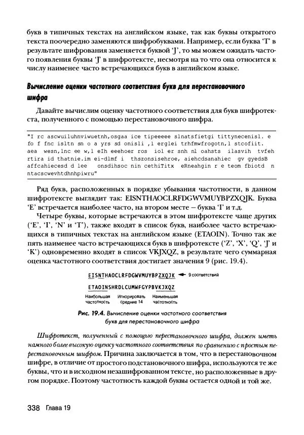 Эл Свейгарт - Криптография и взлом шифров на Python - Страница № 339