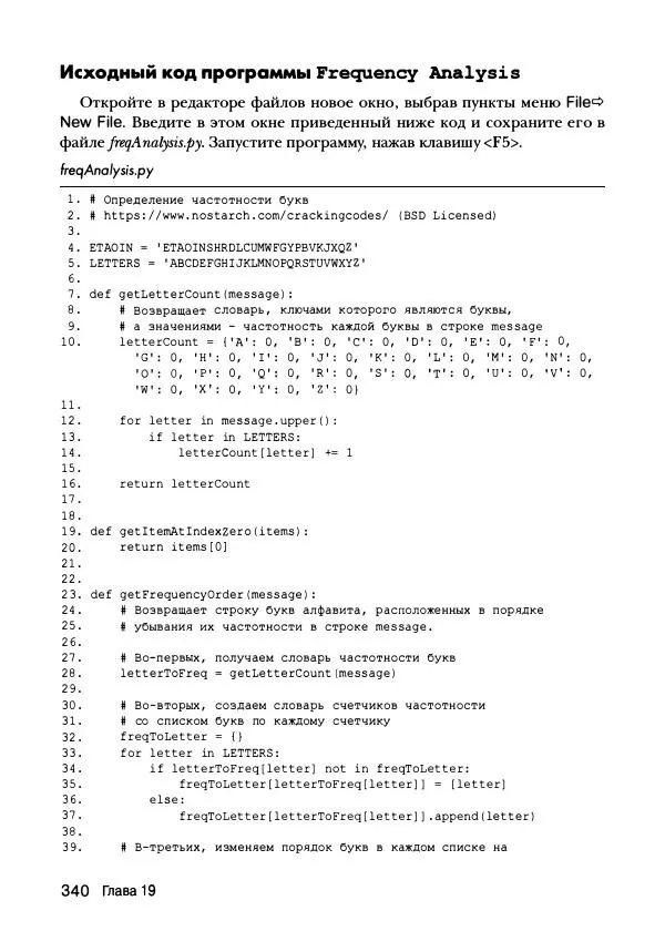 Эл Свейгарт - Криптография и взлом шифров на Python - Страница № 341