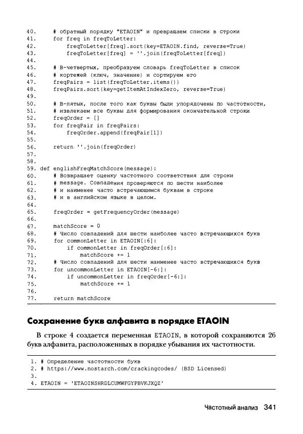 Эл Свейгарт - Криптография и взлом шифров на Python - Страница № 342