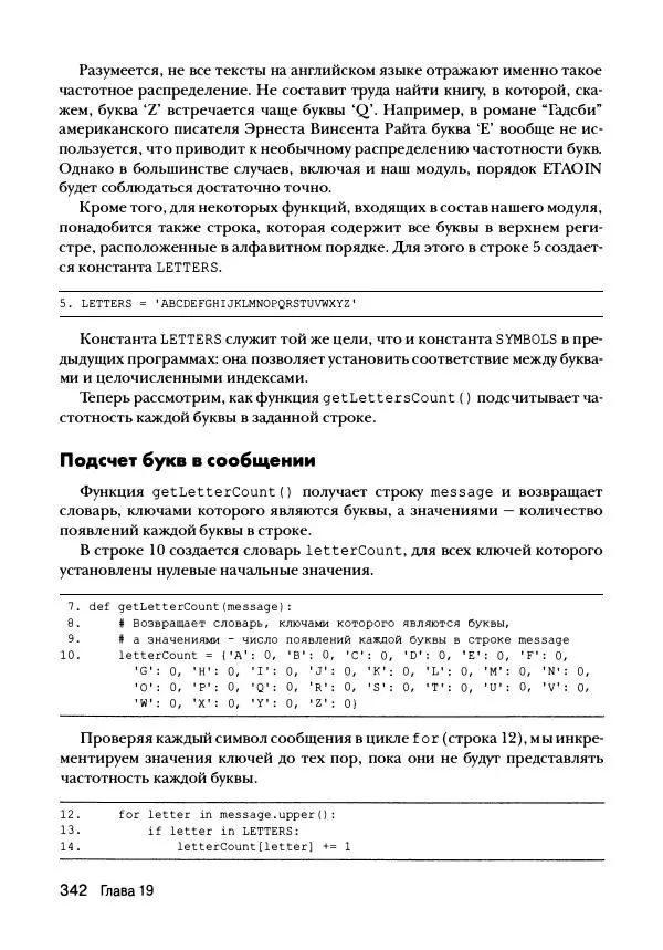 Эл Свейгарт - Криптография и взлом шифров на Python - Страница № 343