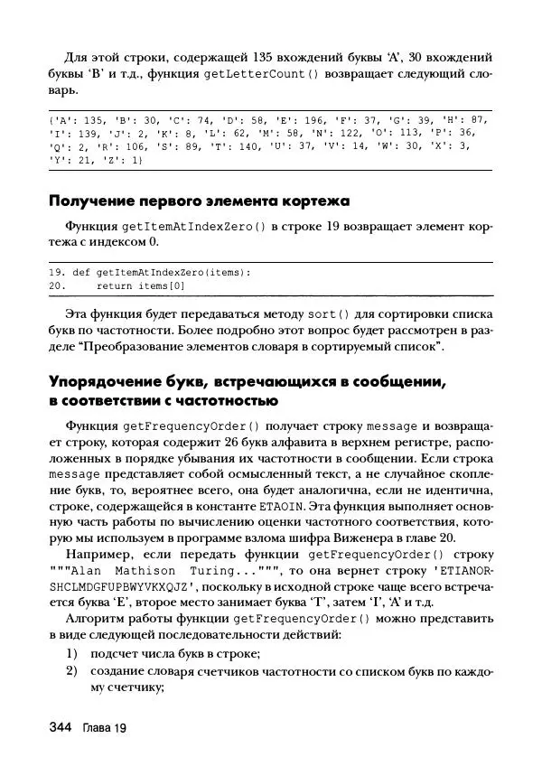Эл Свейгарт - Криптография и взлом шифров на Python - Страница № 345