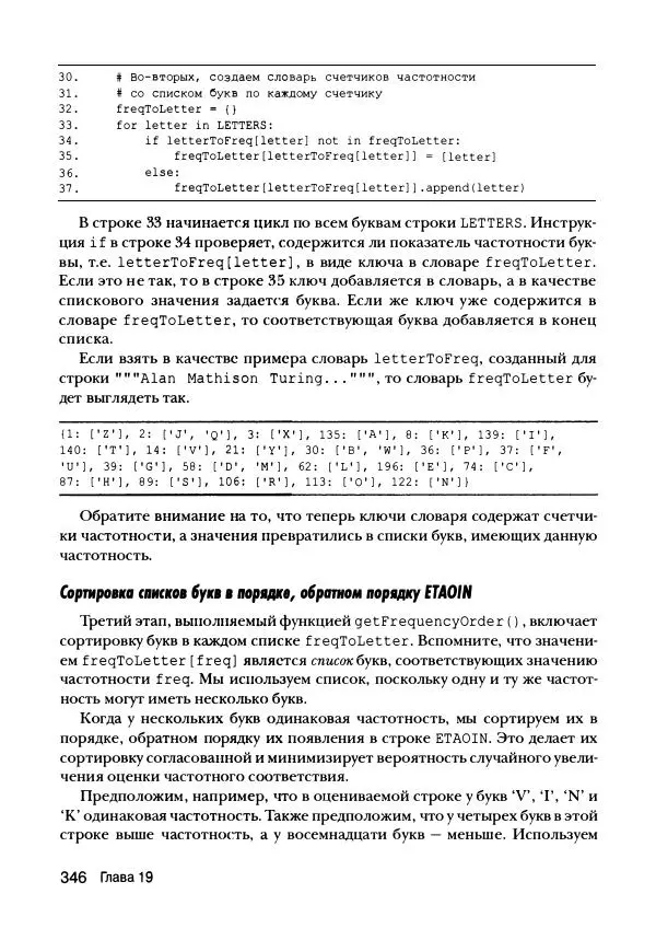 Эл Свейгарт - Криптография и взлом шифров на Python - Страница № 347