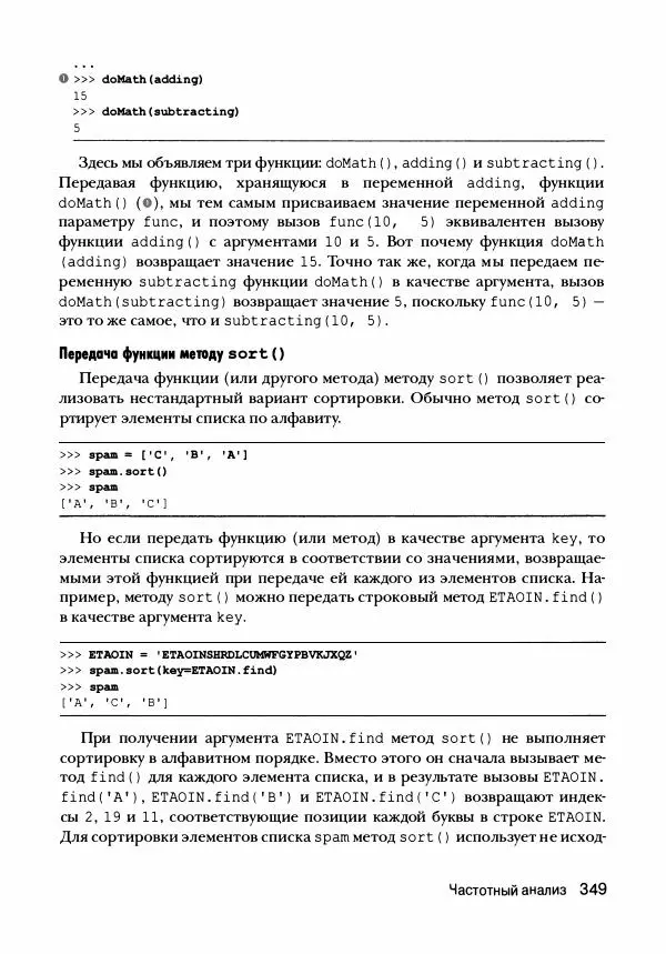 Эл Свейгарт - Криптография и взлом шифров на Python - Страница № 350