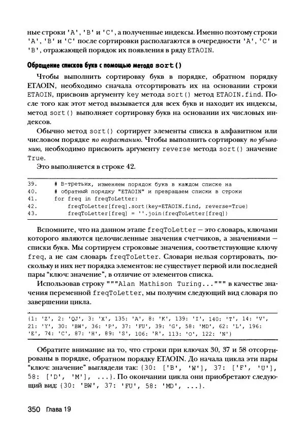 Эл Свейгарт - Криптография и взлом шифров на Python - Страница № 351