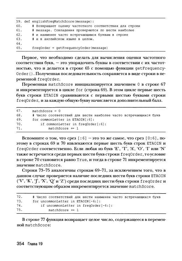 Эл Свейгарт - Криптография и взлом шифров на Python - Страница № 355