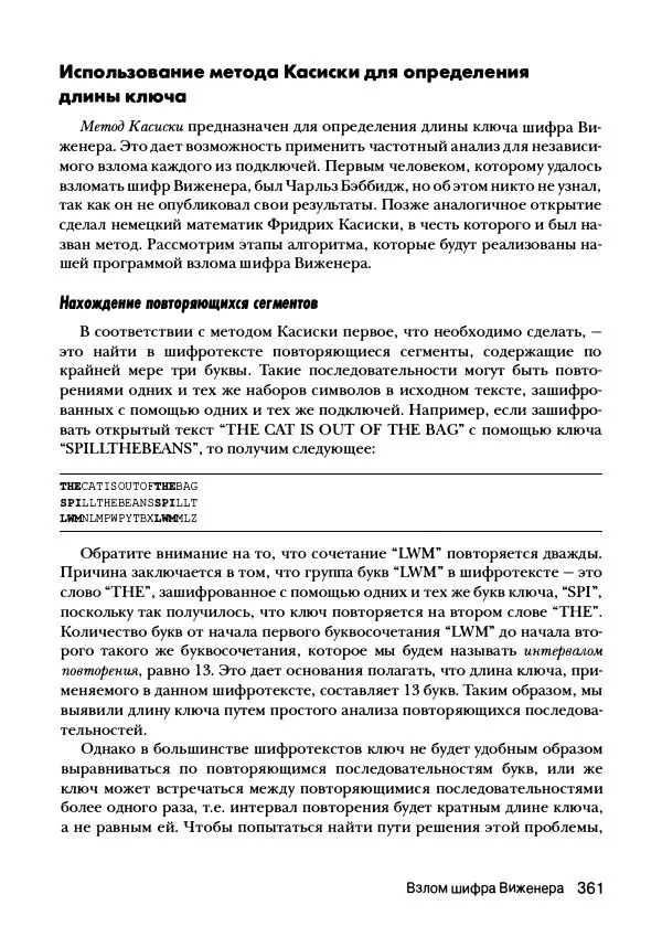 Эл Свейгарт - Криптография и взлом шифров на Python - Страница № 362
