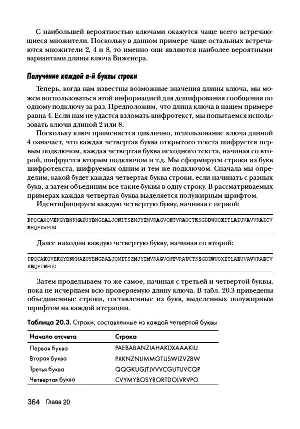 Эл Свейгарт - Криптография и взлом шифров на Python - Страница № 365
