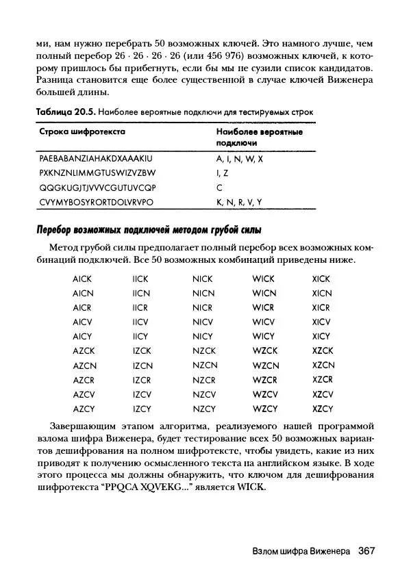 Эл Свейгарт - Криптография и взлом шифров на Python - Страница № 368