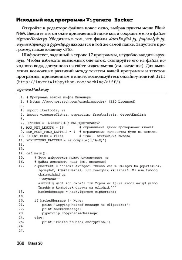Эл Свейгарт - Криптография и взлом шифров на Python - Страница № 369