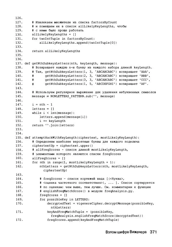 Эл Свейгарт - Криптография и взлом шифров на Python - Страница № 372