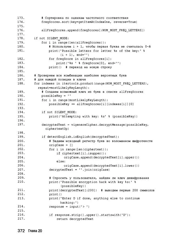 Эл Свейгарт - Криптография и взлом шифров на Python - Страница № 373