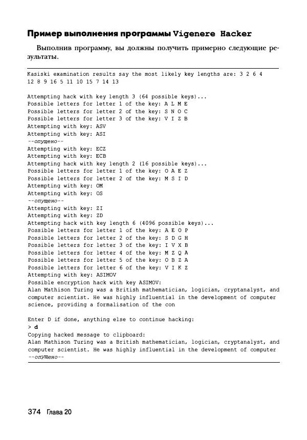Эл Свейгарт - Криптография и взлом шифров на Python - Страница № 375
