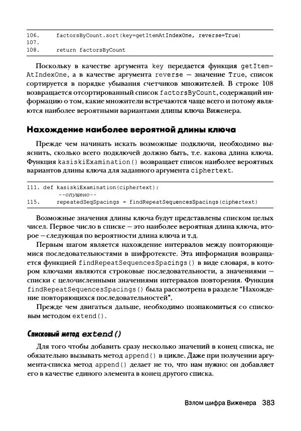Эл Свейгарт - Криптография и взлом шифров на Python - Страница № 384