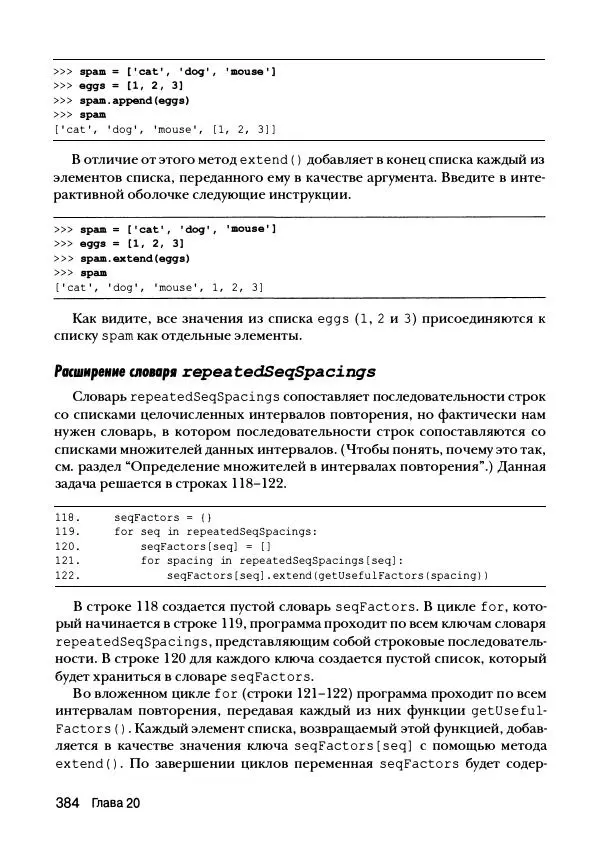 Эл Свейгарт - Криптография и взлом шифров на Python - Страница № 385