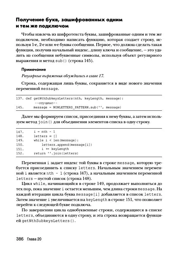 Эл Свейгарт - Криптография и взлом шифров на Python - Страница № 387