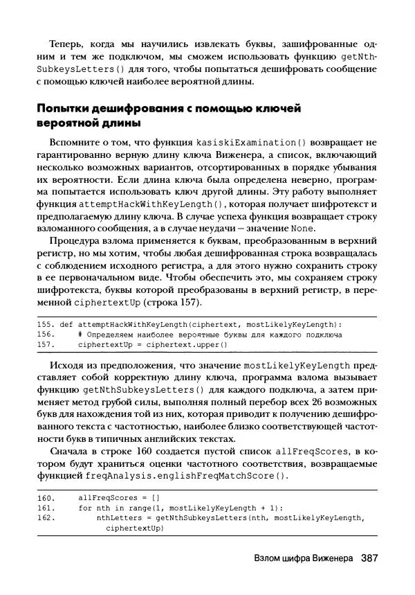 Эл Свейгарт - Криптография и взлом шифров на Python - Страница № 388