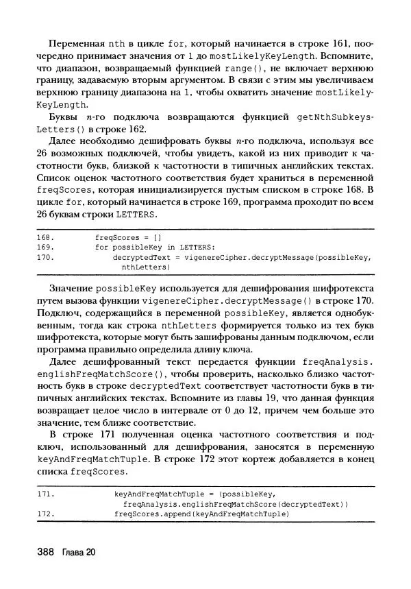Эл Свейгарт - Криптография и взлом шифров на Python - Страница № 389