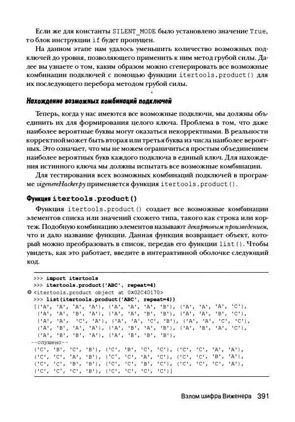 Эл Свейгарт - Криптография и взлом шифров на Python - Страница № 392