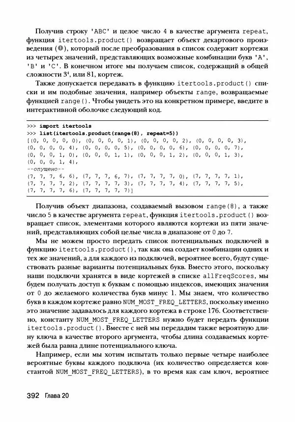 Эл Свейгарт - Криптография и взлом шифров на Python - Страница № 393