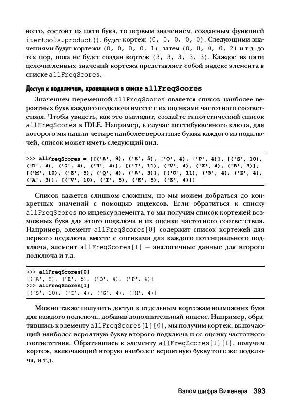 Эл Свейгарт - Криптография и взлом шифров на Python - Страница № 394