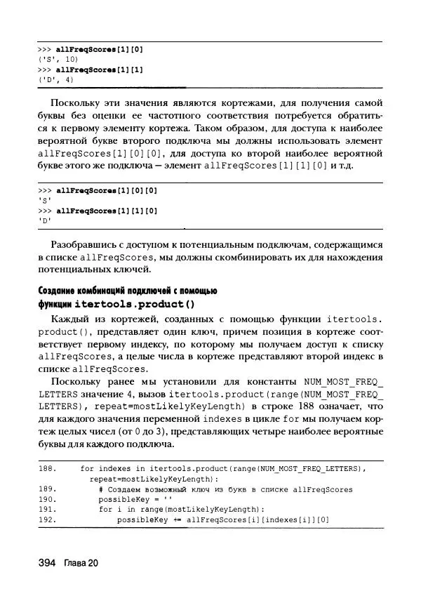 Эл Свейгарт - Криптография и взлом шифров на Python - Страница № 395