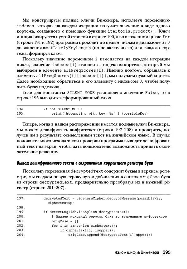 Эл Свейгарт - Криптография и взлом шифров на Python - Страница № 396