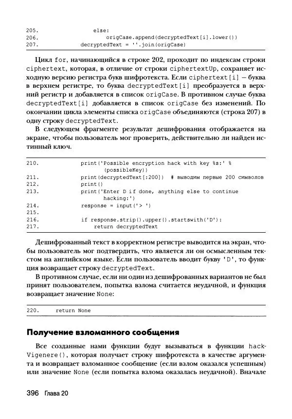 Эл Свейгарт - Криптография и взлом шифров на Python - Страница № 397
