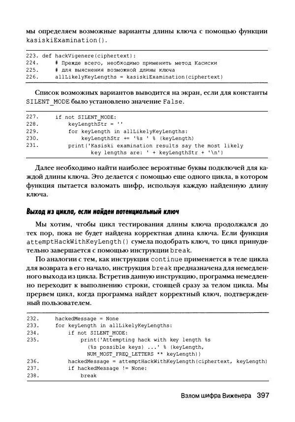 Эл Свейгарт - Криптография и взлом шифров на Python - Страница № 398