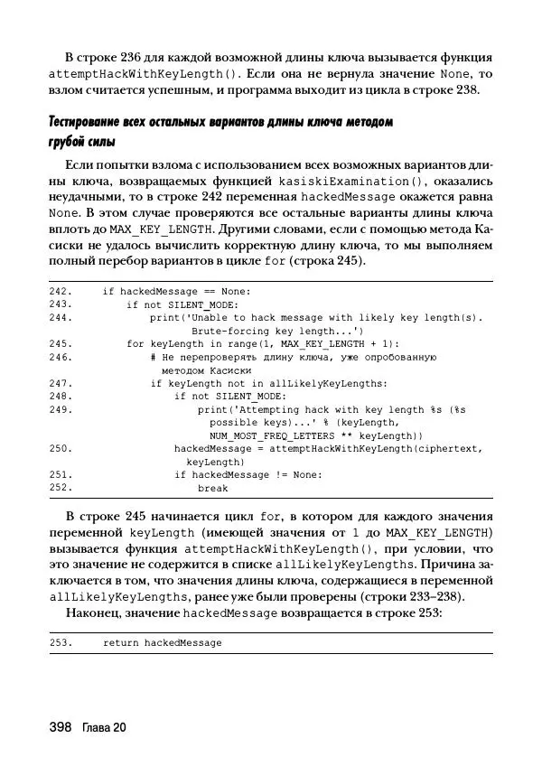 Эл Свейгарт - Криптография и взлом шифров на Python - Страница № 399