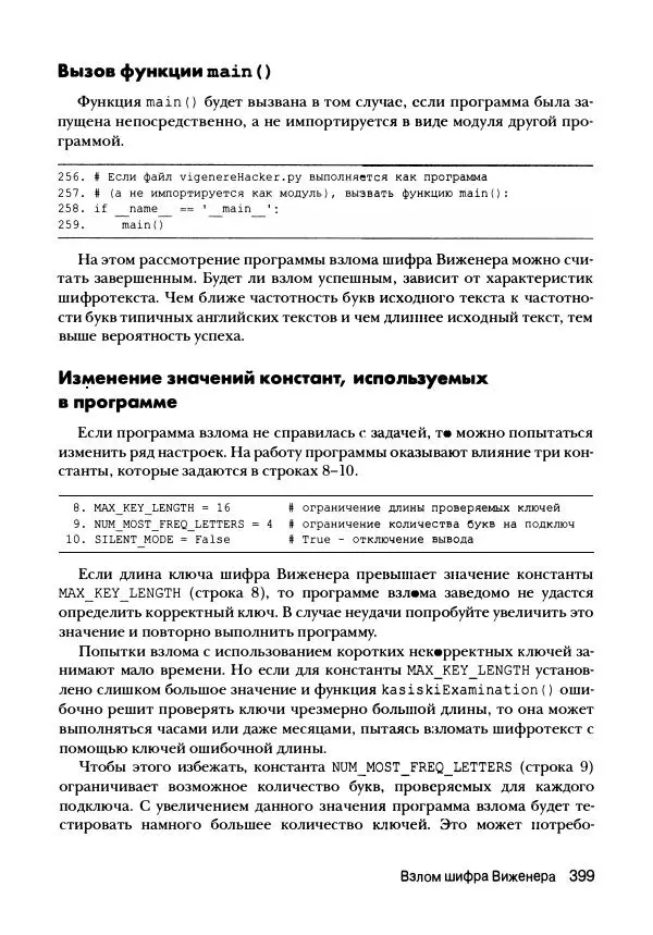 Эл Свейгарт - Криптография и взлом шифров на Python - Страница № 400