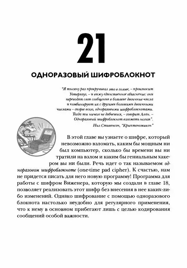Эл Свейгарт - Криптография и взлом шифров на Python - Страница № 404
