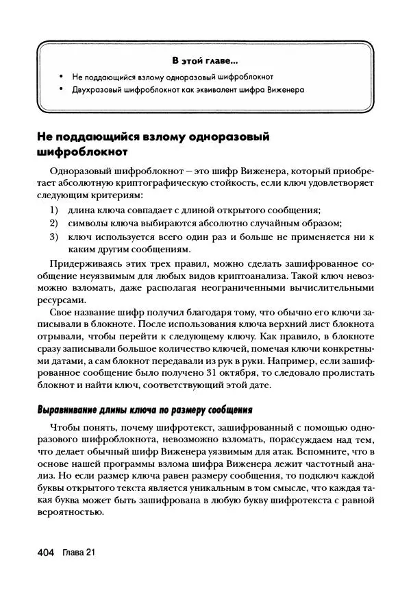 Эл Свейгарт - Криптография и взлом шифров на Python - Страница № 405