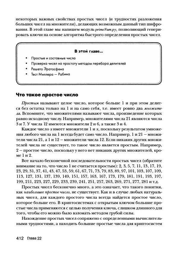 Эл Свейгарт - Криптография и взлом шифров на Python - Страница № 413
