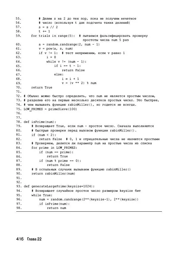 Эл Свейгарт - Криптография и взлом шифров на Python - Страница № 417