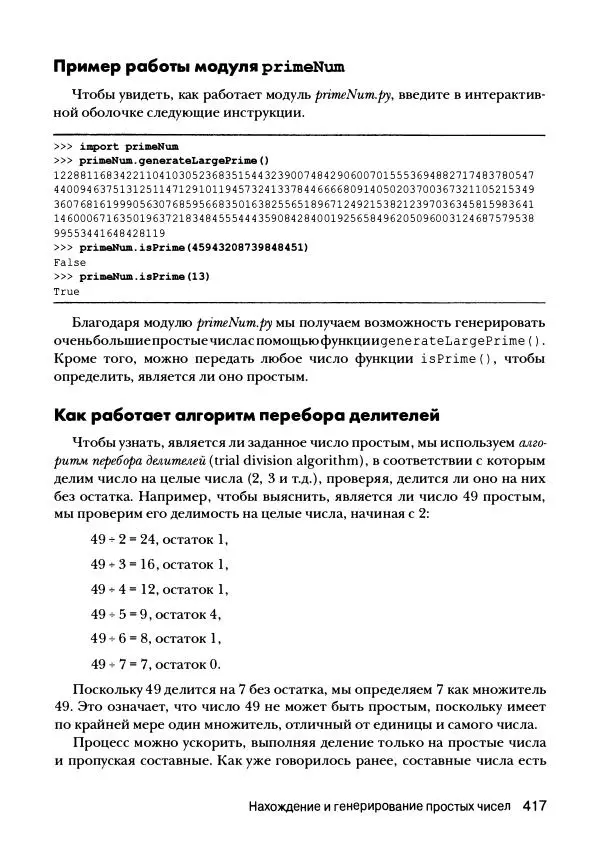 Эл Свейгарт - Криптография и взлом шифров на Python - Страница № 418
