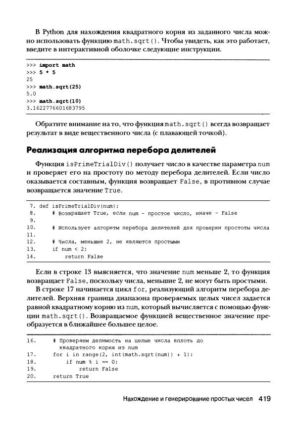 Эл Свейгарт - Криптография и взлом шифров на Python - Страница № 420