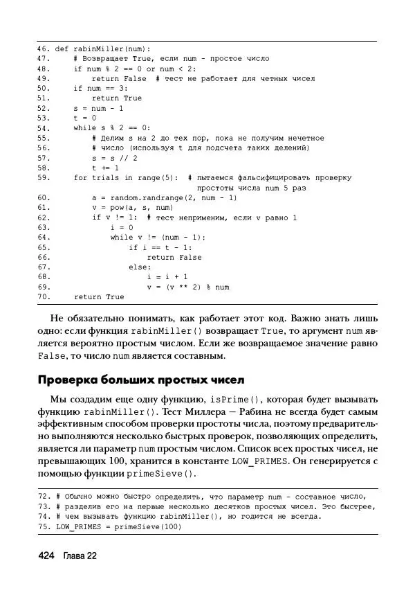 Эл Свейгарт - Криптография и взлом шифров на Python - Страница № 425