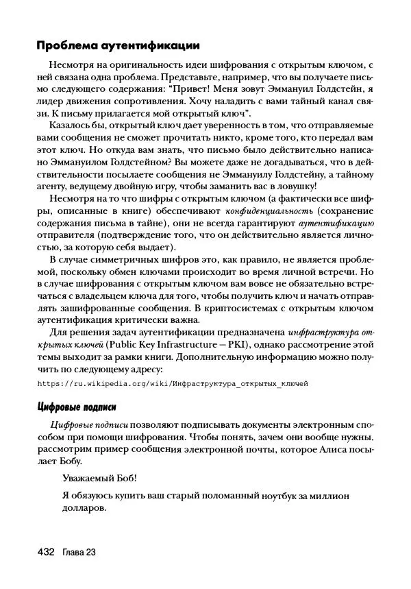 Эл Свейгарт - Криптография и взлом шифров на Python - Страница № 433