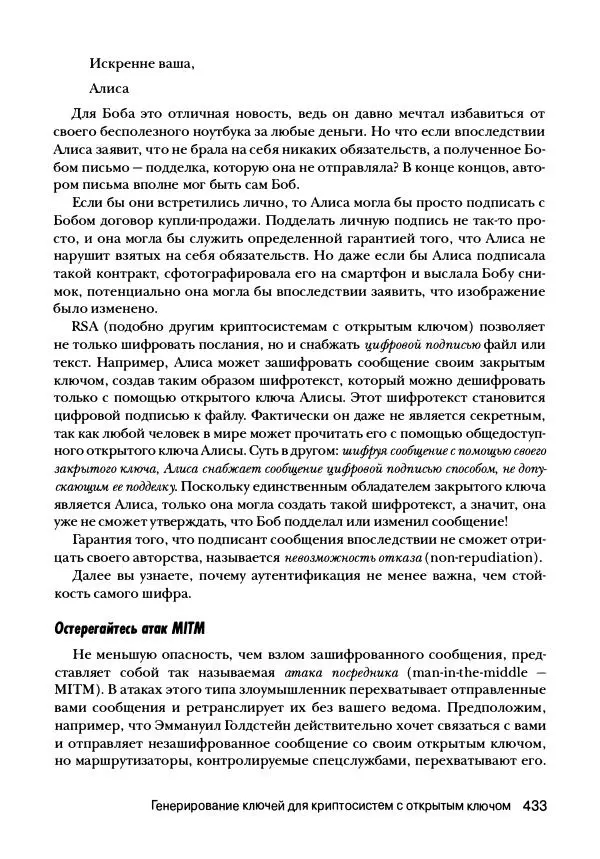 Эл Свейгарт - Криптография и взлом шифров на Python - Страница № 434