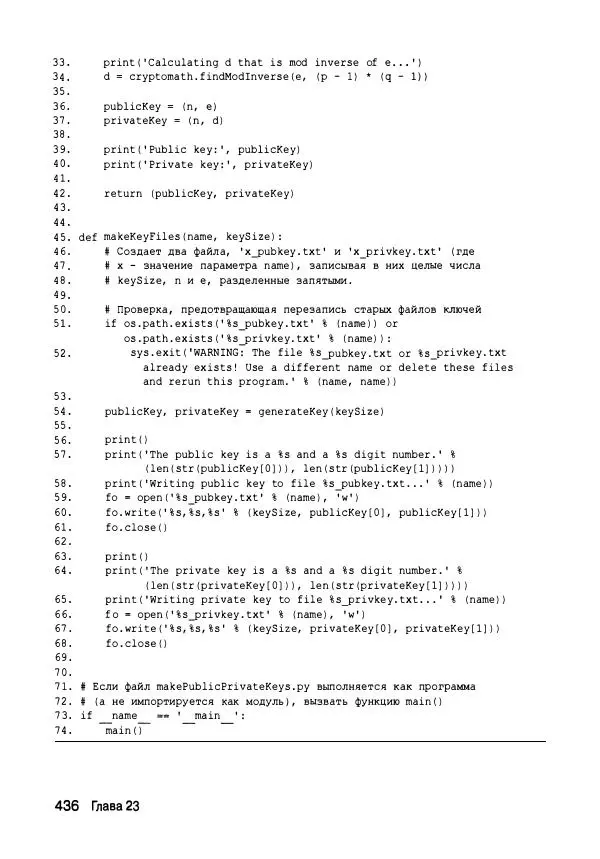 Эл Свейгарт - Криптография и взлом шифров на Python - Страница № 437