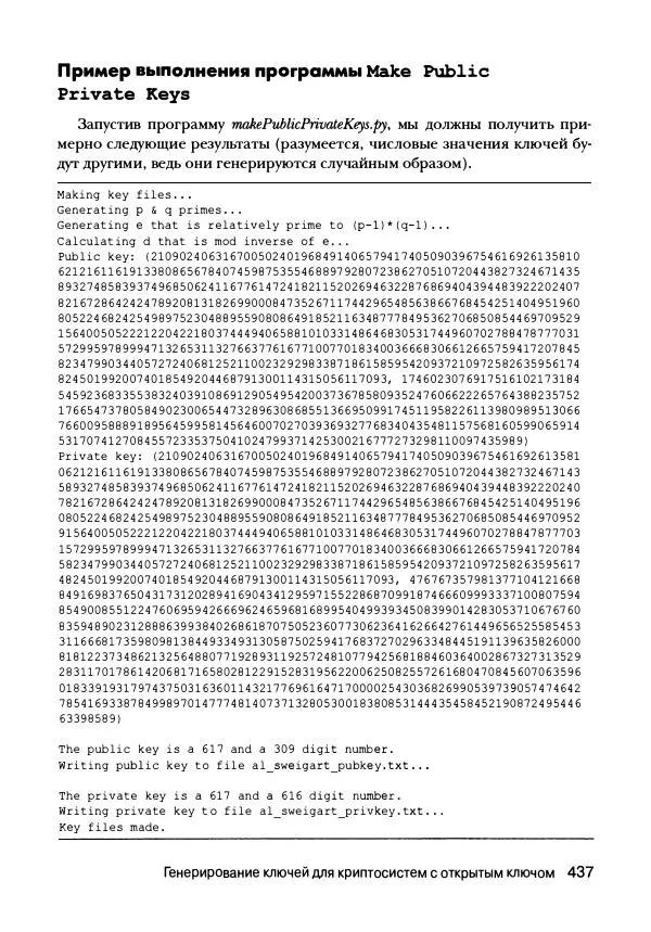 Эл Свейгарт - Криптография и взлом шифров на Python - Страница № 438