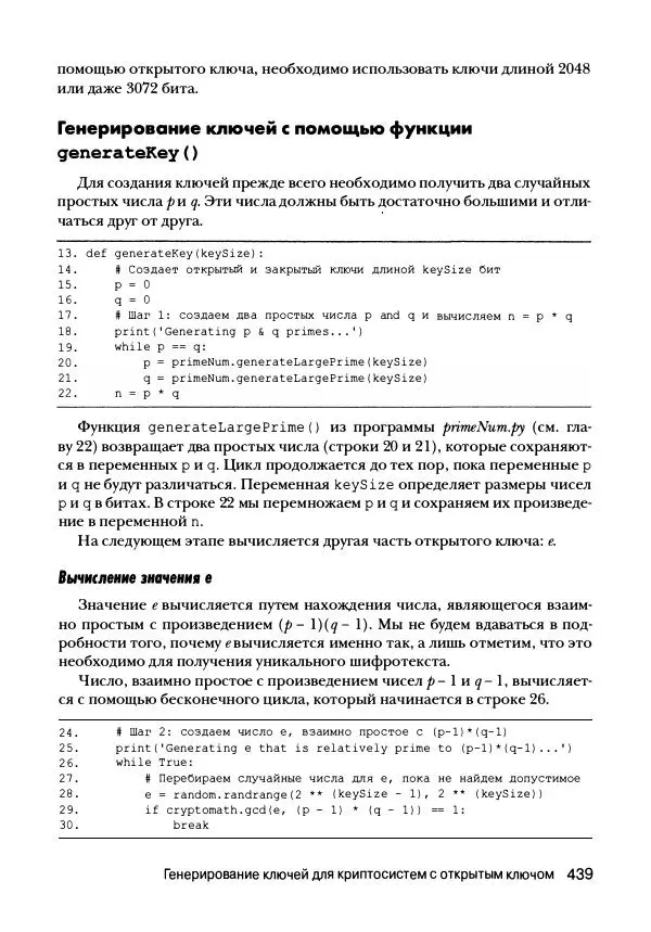 Эл Свейгарт - Криптография и взлом шифров на Python - Страница № 440
