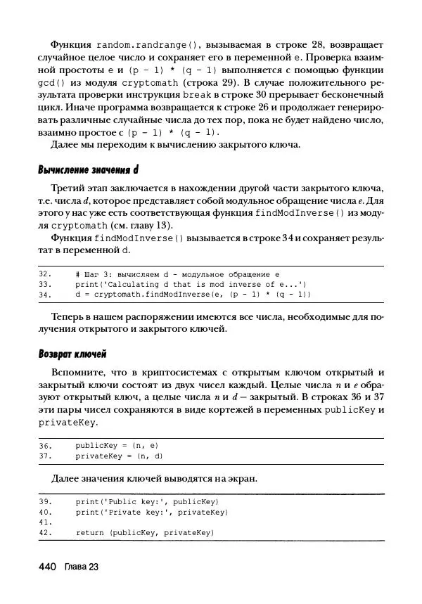 Эл Свейгарт - Криптография и взлом шифров на Python - Страница № 441