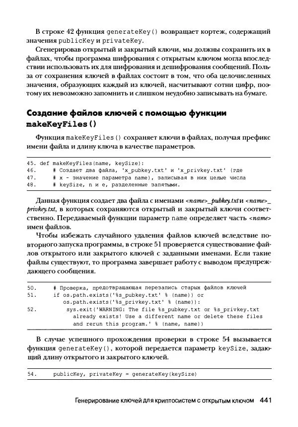 Эл Свейгарт - Криптография и взлом шифров на Python - Страница № 442