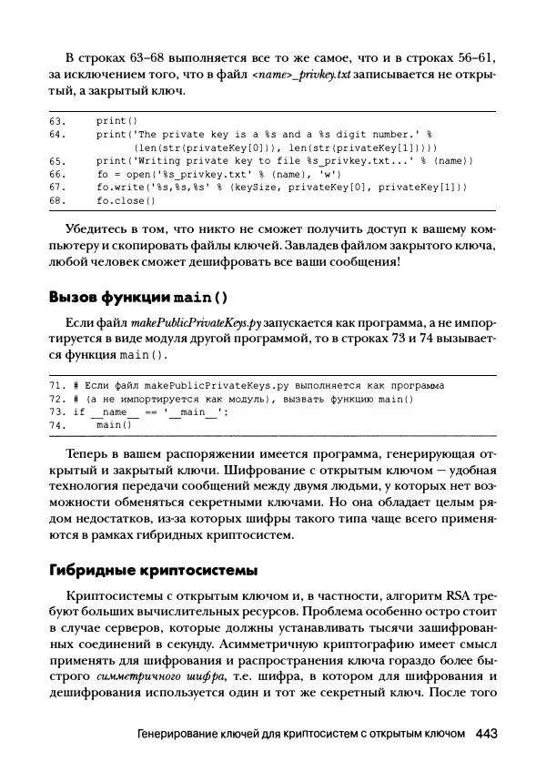 Эл Свейгарт - Криптография и взлом шифров на Python - Страница № 444