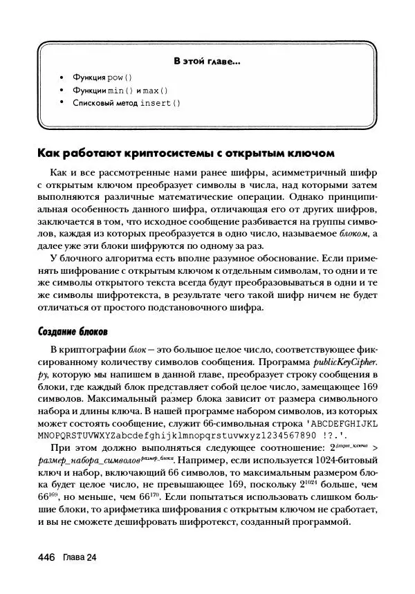 Эл Свейгарт - Криптография и взлом шифров на Python - Страница № 447
