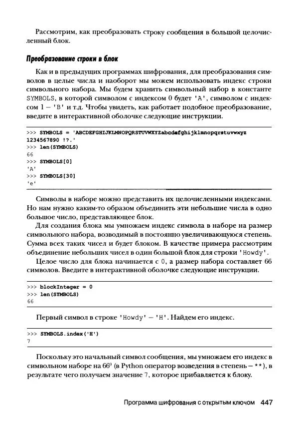 Эл Свейгарт - Криптография и взлом шифров на Python - Страница № 448