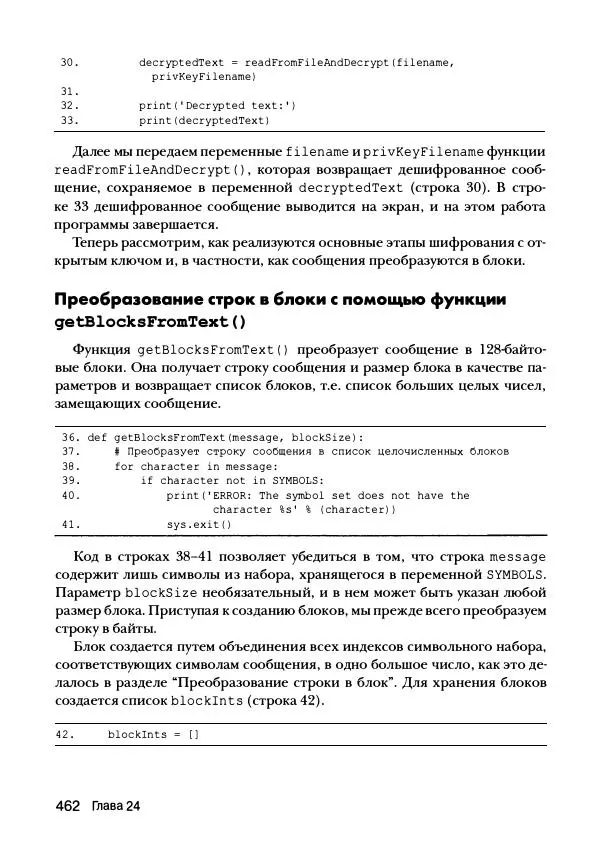 Эл Свейгарт - Криптография и взлом шифров на Python - Страница № 463